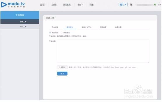 目睹直播新增工单功能使用操作步骤