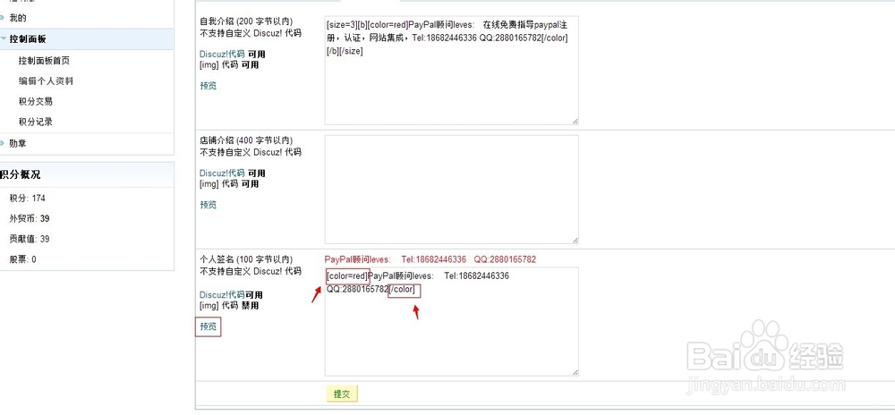 怎么编辑论坛签名字体的颜色大小粗细-通用版