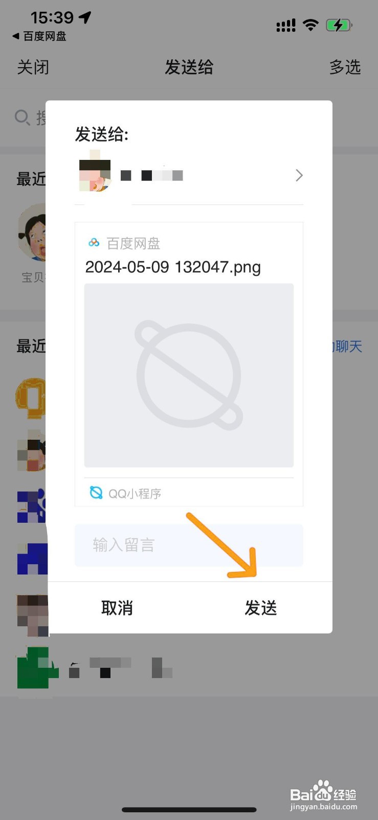 百度网盘怎么共享资源给别人