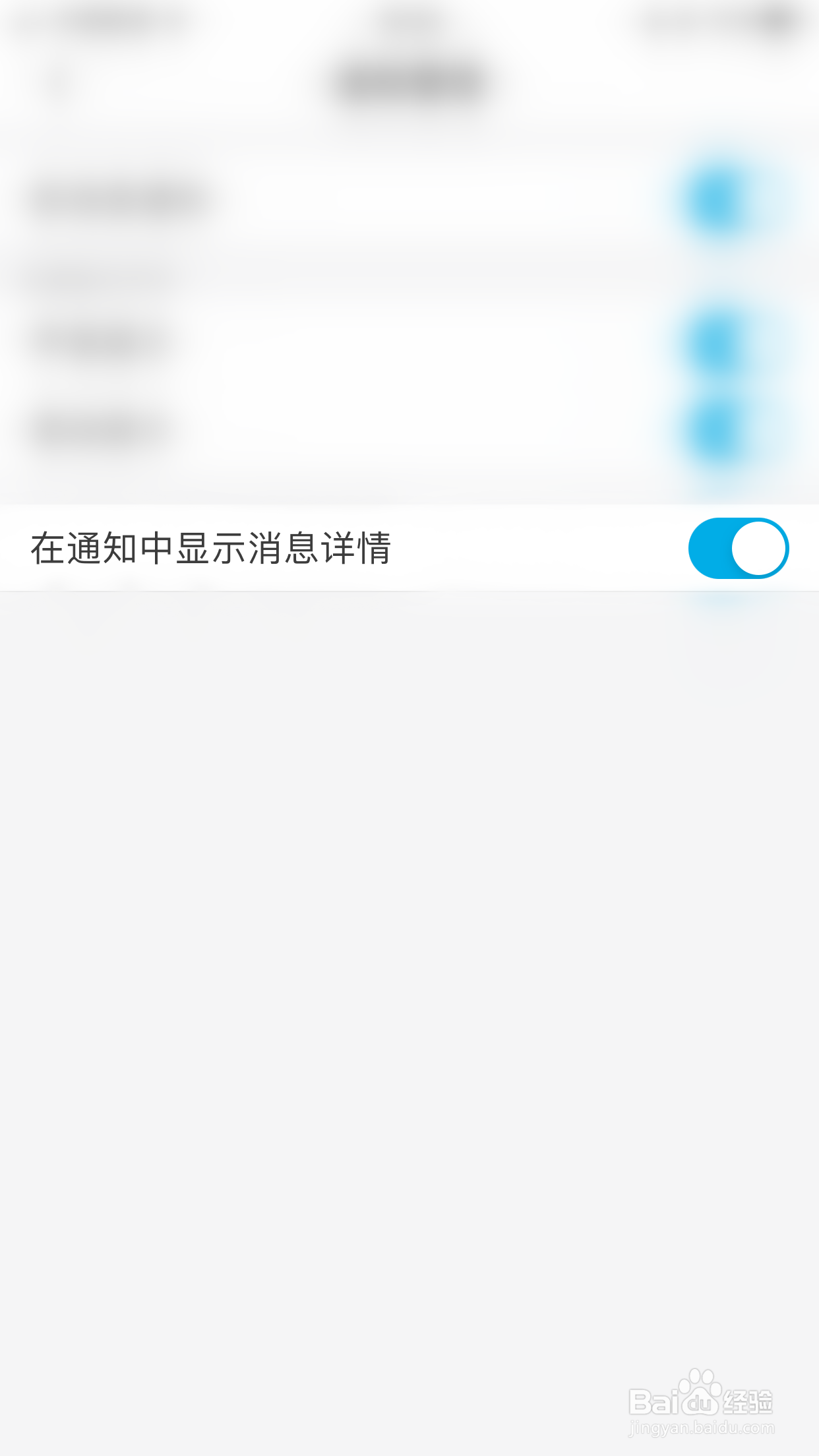 如何开启微脉圈在通知中显示消息详情
