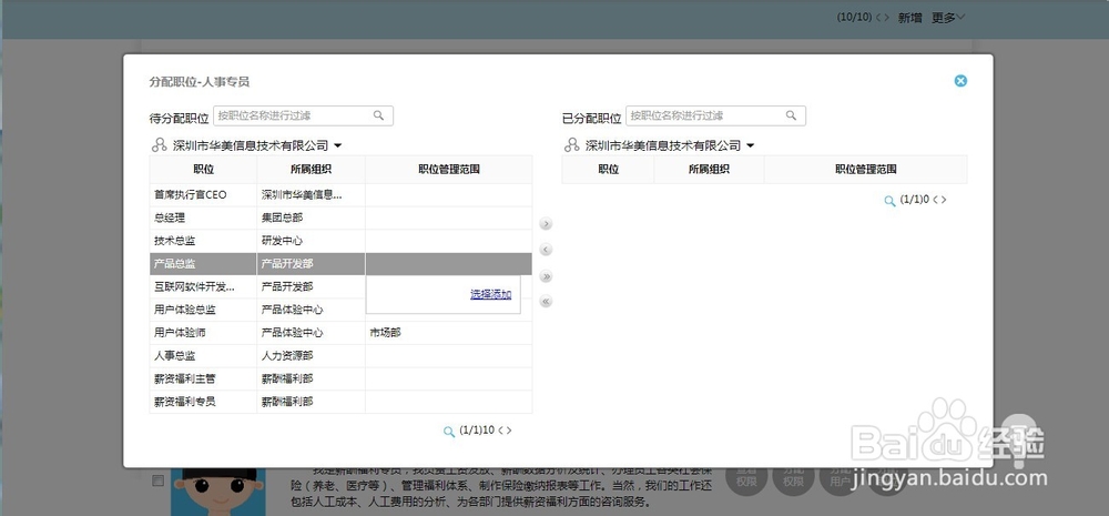 用dayHR怎么做职位默认权限设置