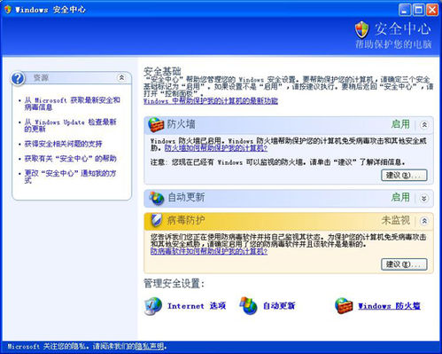 怎样打开Windows XP自带的防火墙