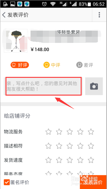 手机淘宝购物评价如何附带照片