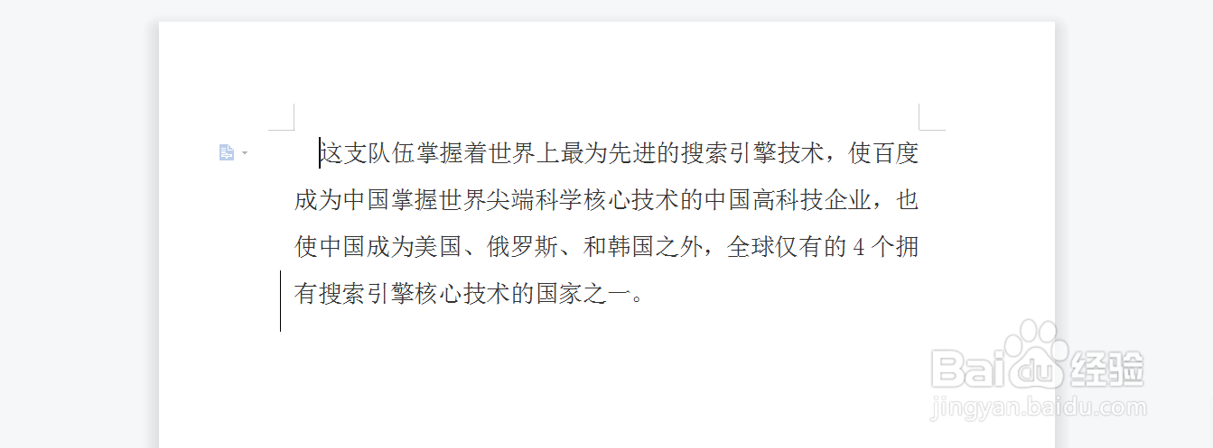 WPS文档如何添加行号