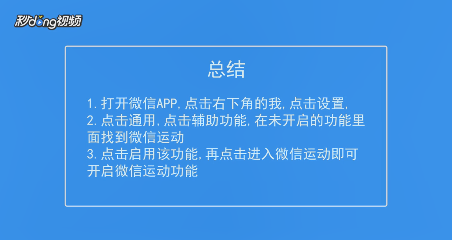 微信运动如何打开
