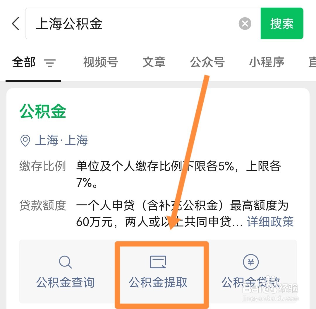 上海公积金怎么才能取出来