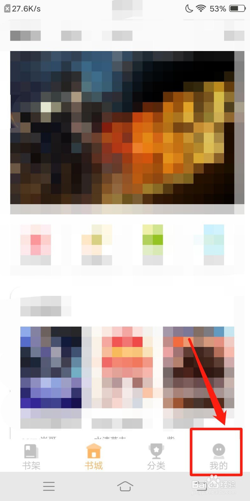 香阅读怎么设置清理缓存