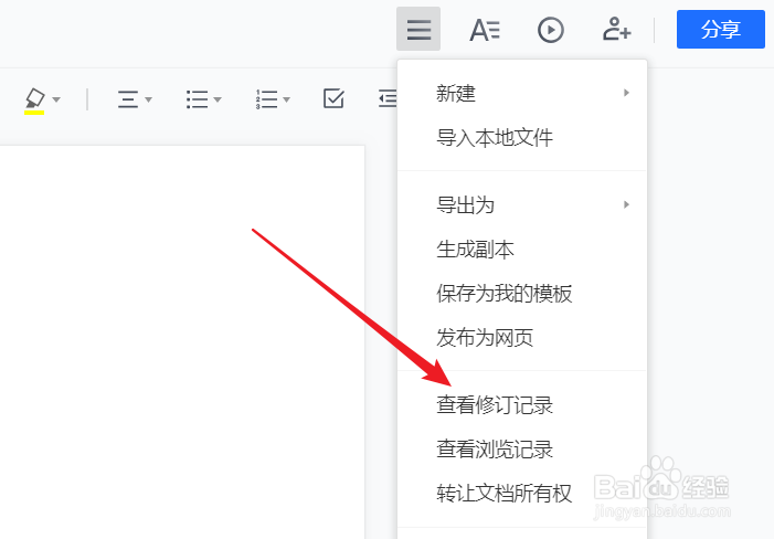 腾讯文档如何还原历史版本