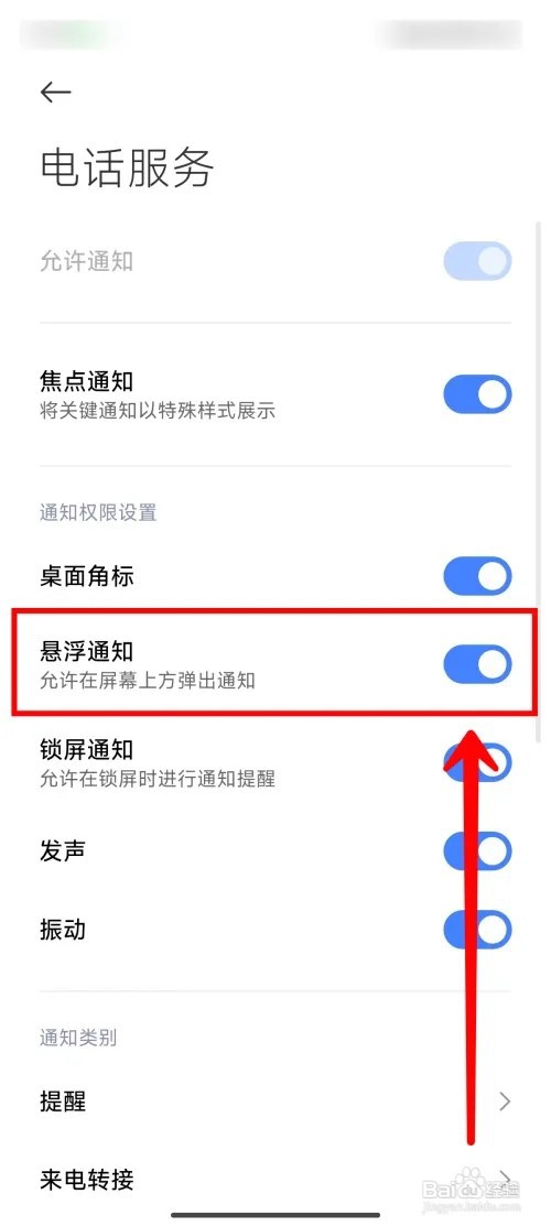 小米14Pro来电显示怎么设置成全屏