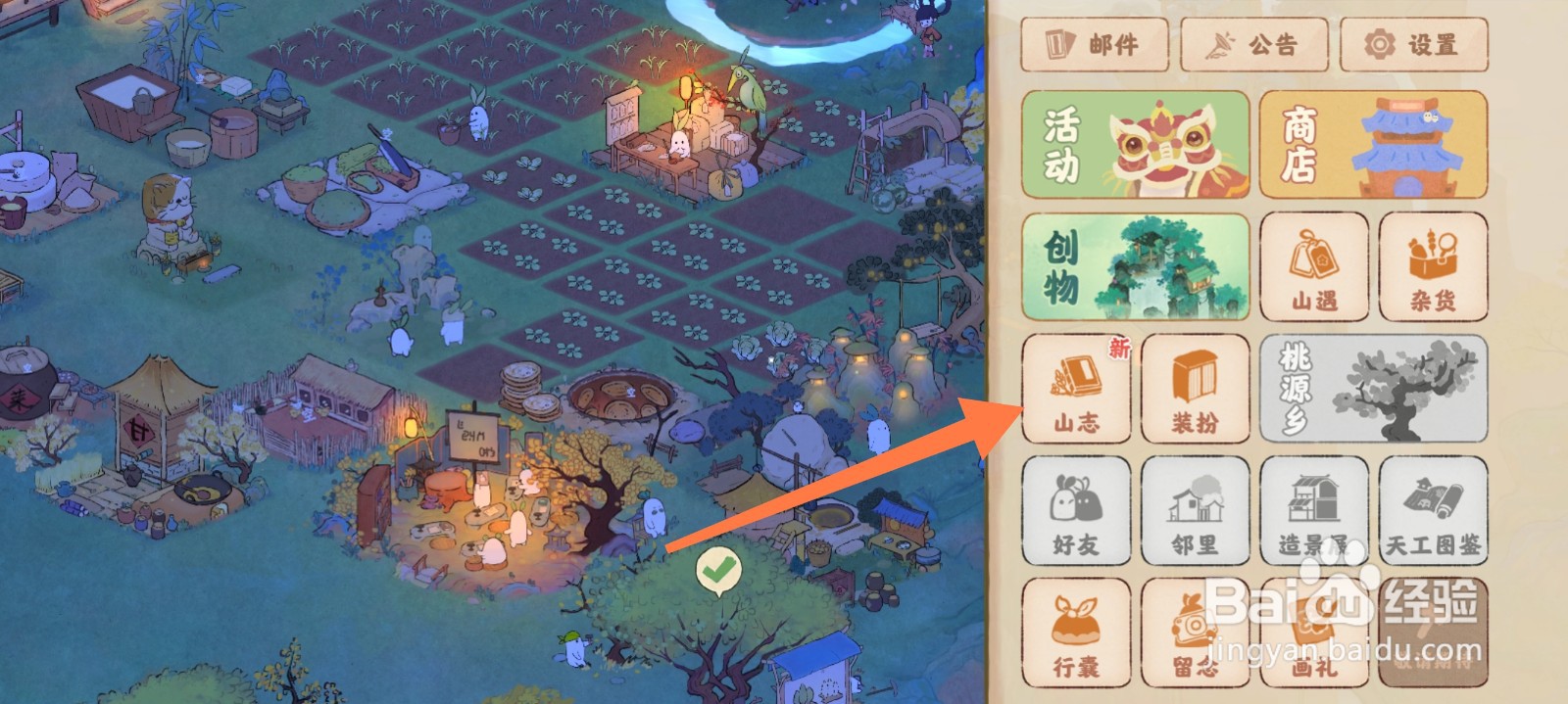 桃源深处有人家的成就怎么找到