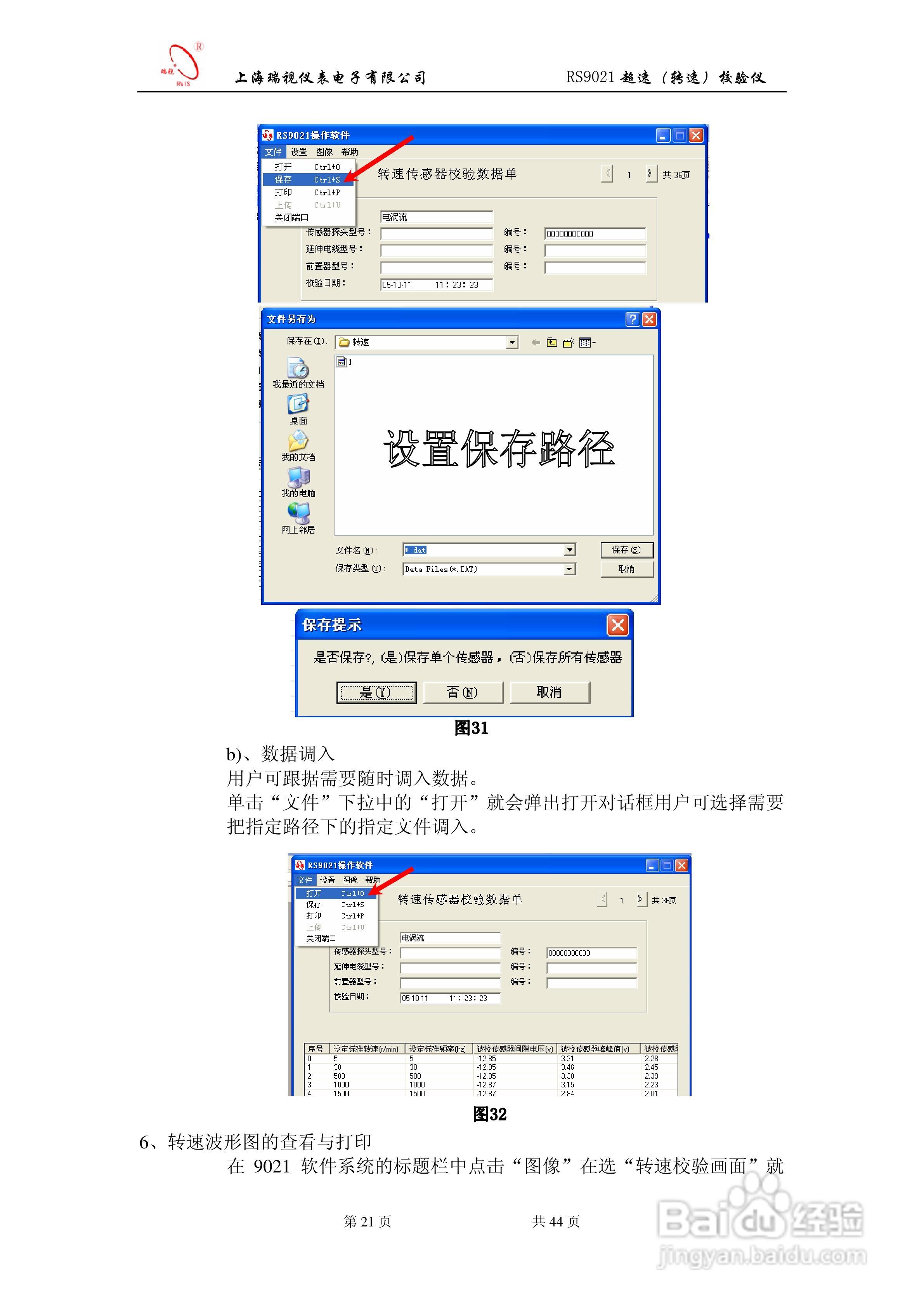 RS9021转速校验仪说明书:[3]