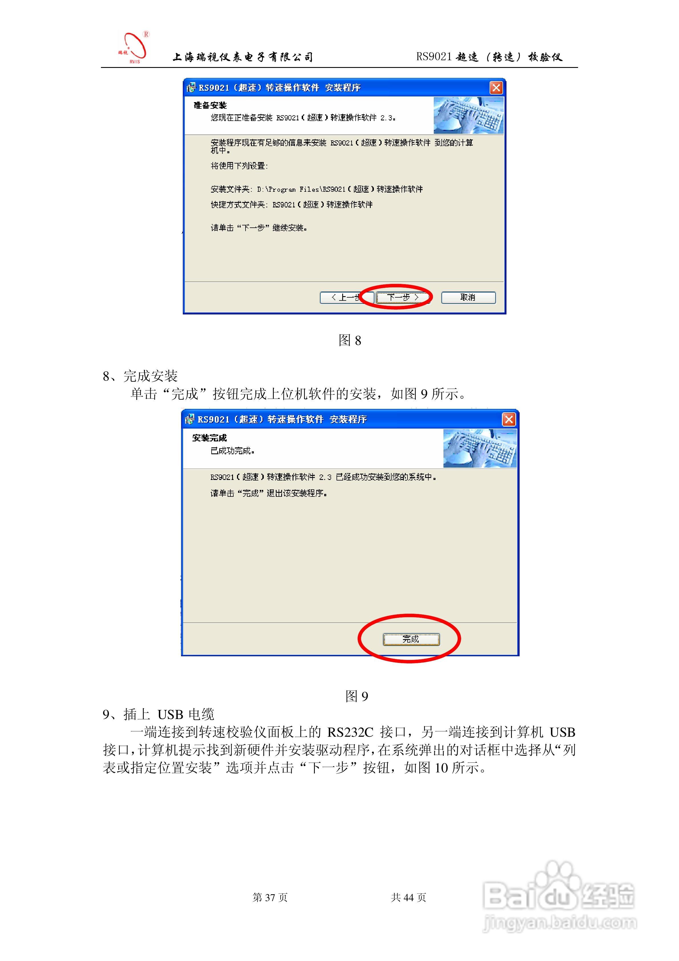 RS9021转速校验仪说明书:[4]