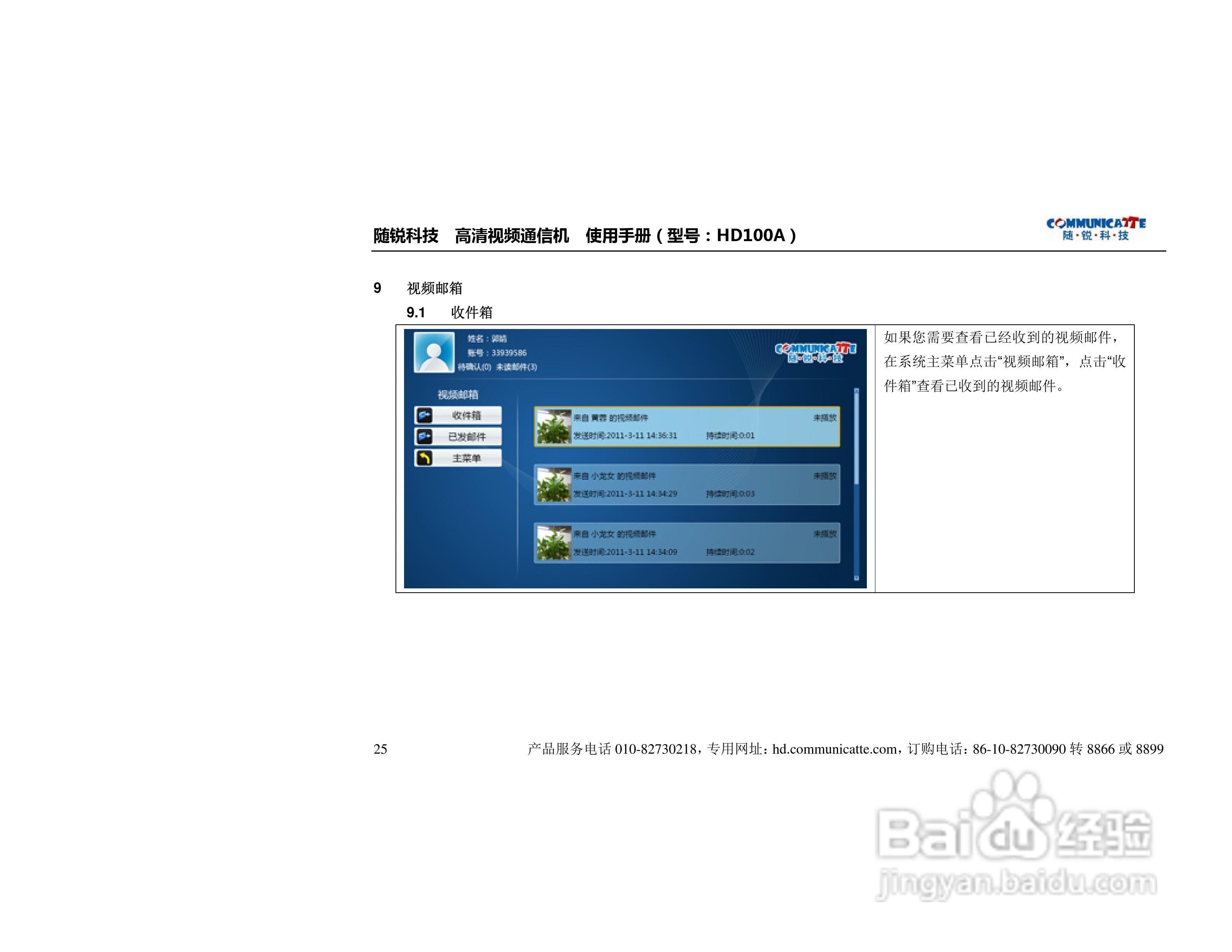 随锐HD100A高清视频通信机使用说明书:[3]