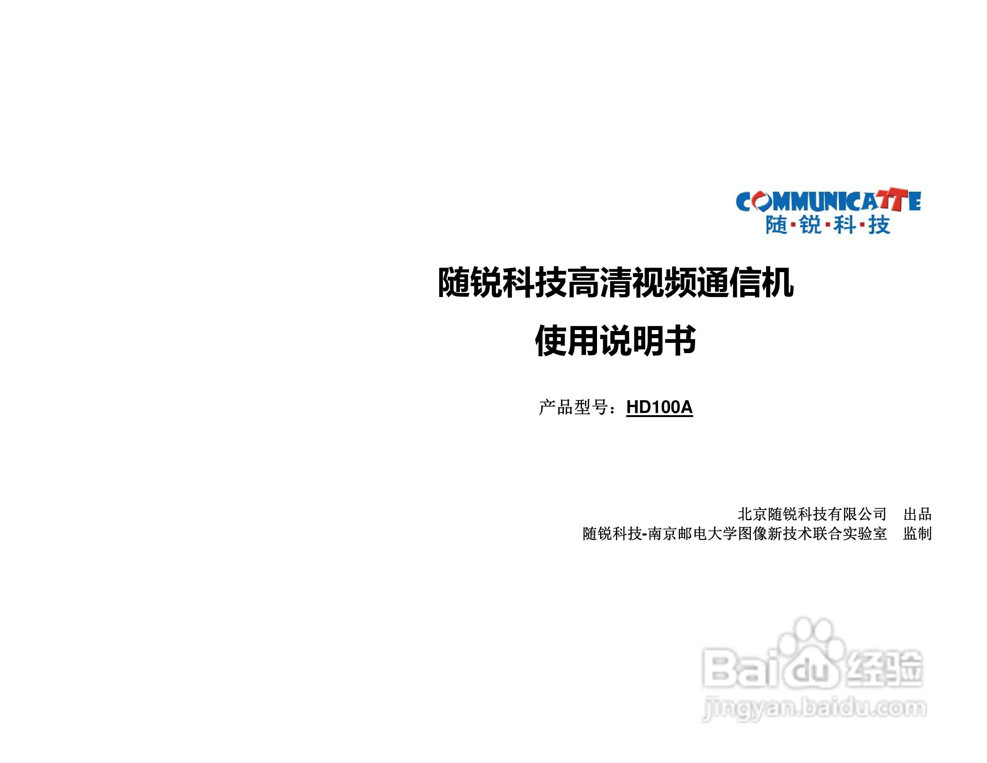 随锐HD100A高清视频通信机使用说明书:[1]