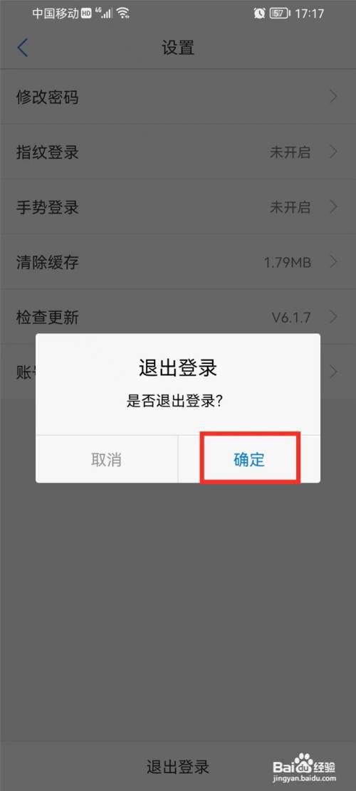 津心办如何退出登录?