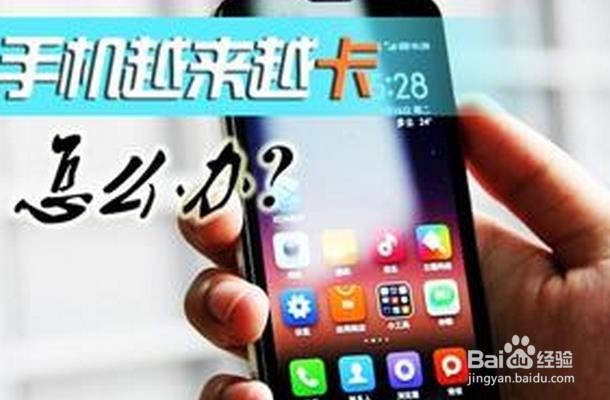手机如何运行流畅