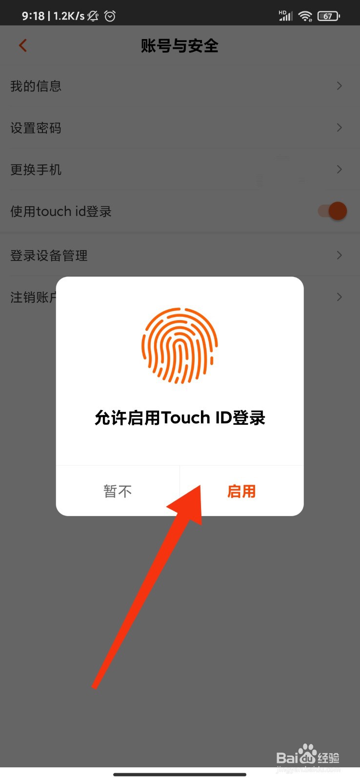 芒果TV怎么开启touch id登录