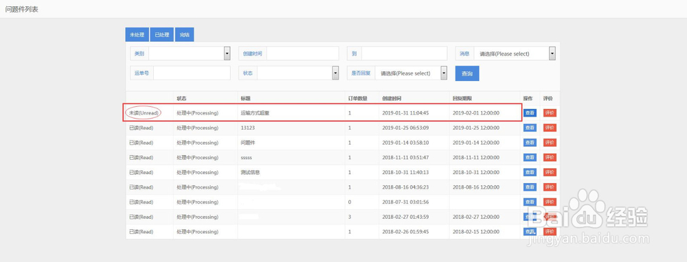 麦哲伦跨境电商货代系统M-LMS问题件处理