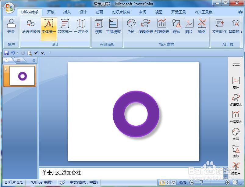 如何在ppt中创建紫色同心圆