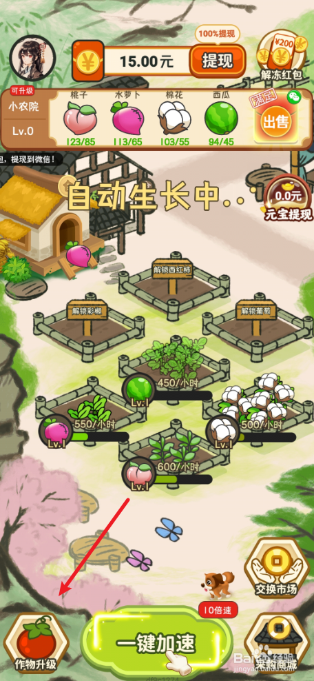 丰收小农院如何升级农作物