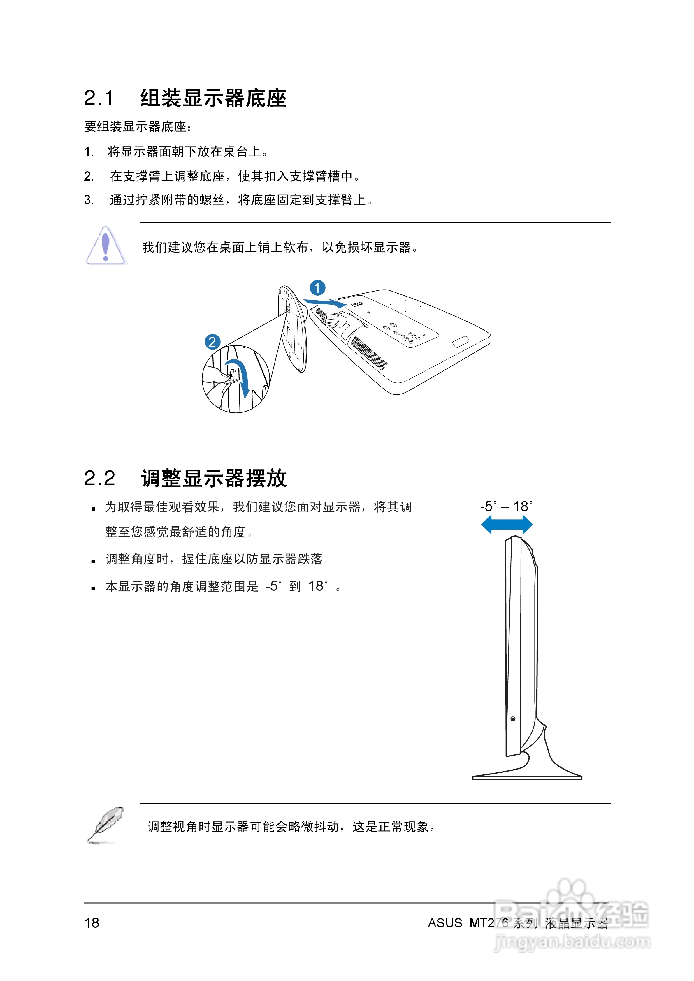 华硕MT276H-A液晶显示器使用说明书:[2]