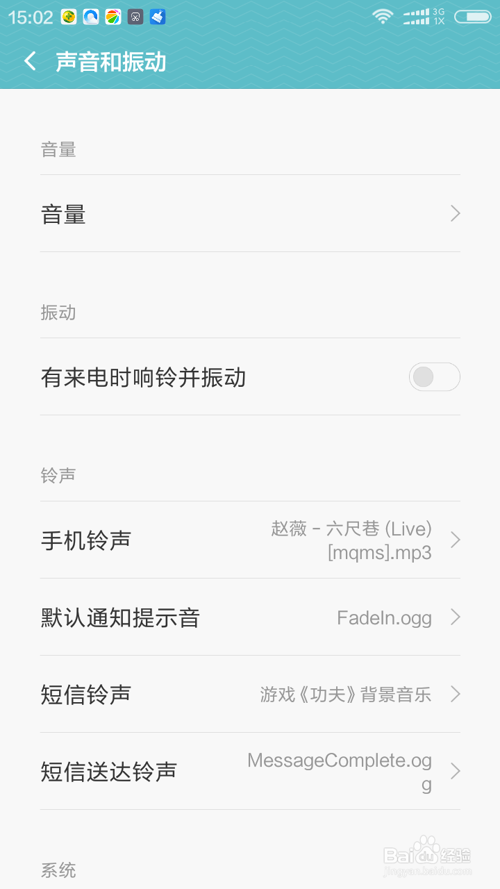 红米3s手机系统默认通知提示音更换