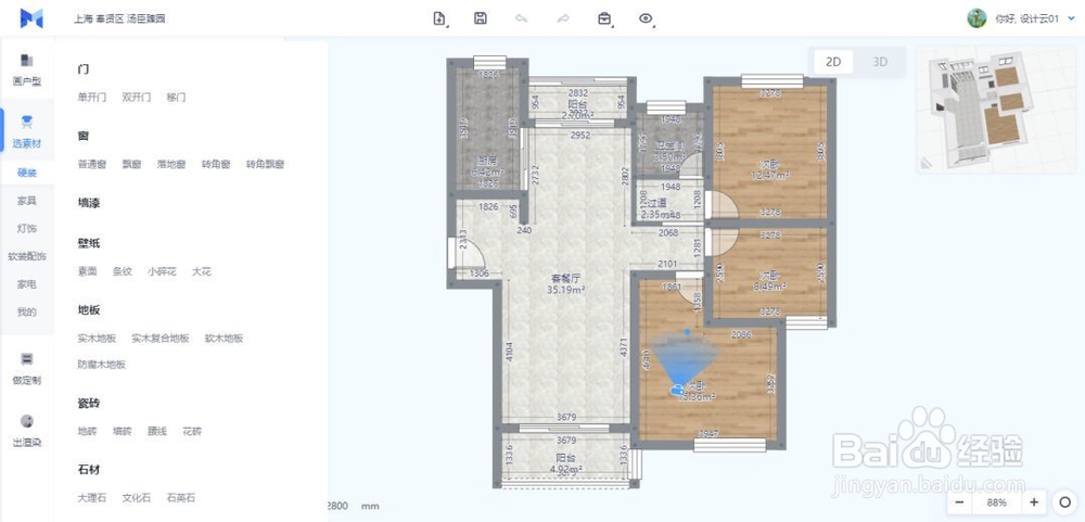 如何在设计云快速完成全屋硬装设计