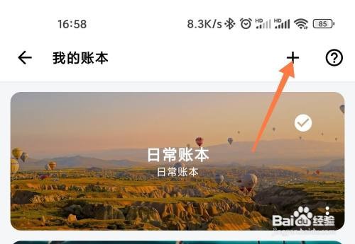 钱迹如何创建新账本