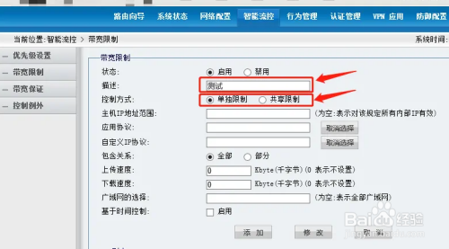怎么针对局域网电脑分配网速
