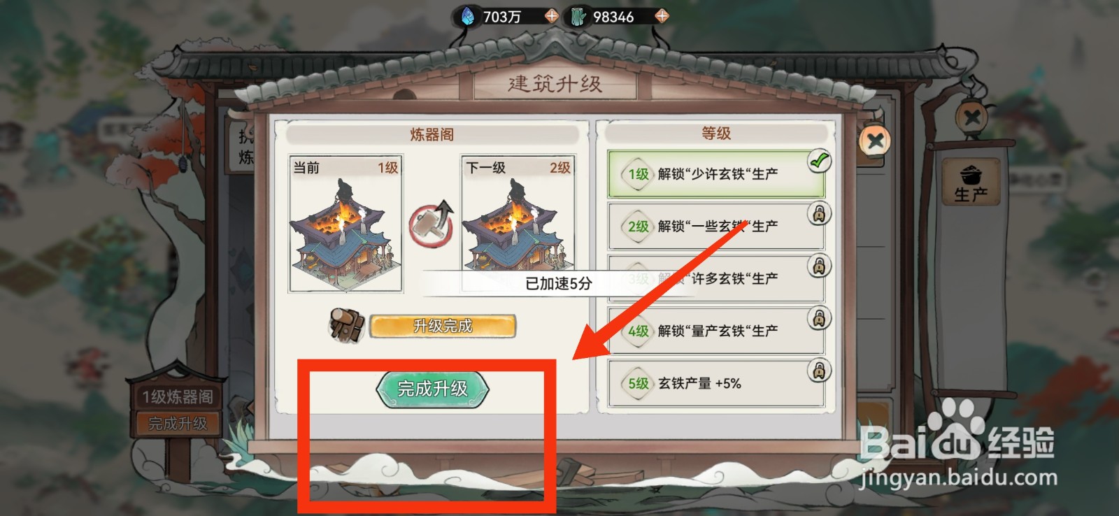 最强祖师升级炼器阁的方法