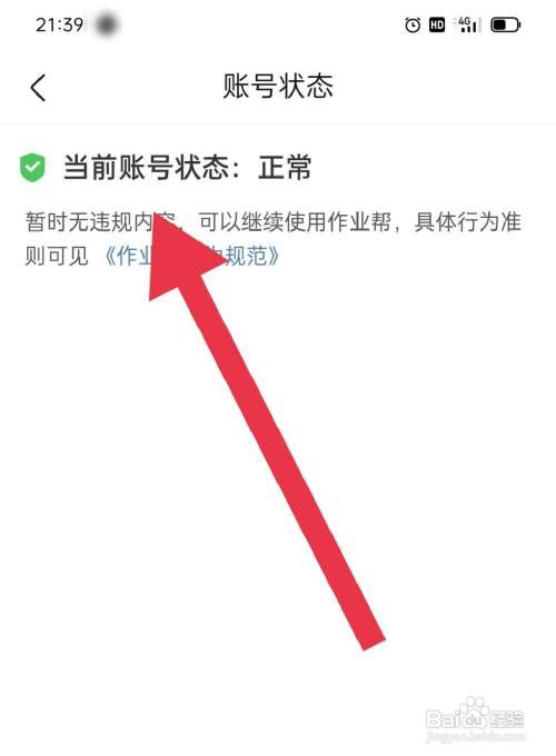 作业帮如何查看账号状态