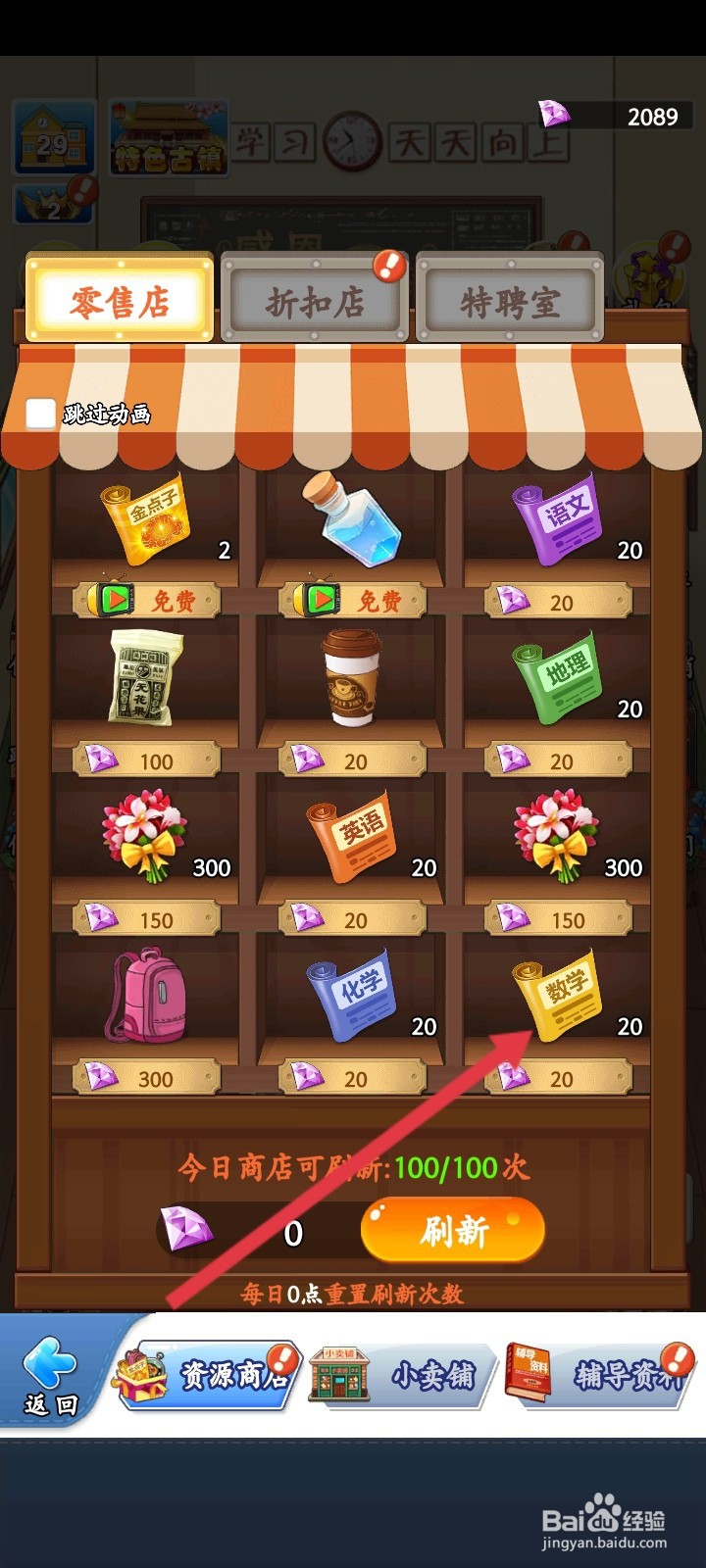 全民学霸如何购买数学考题