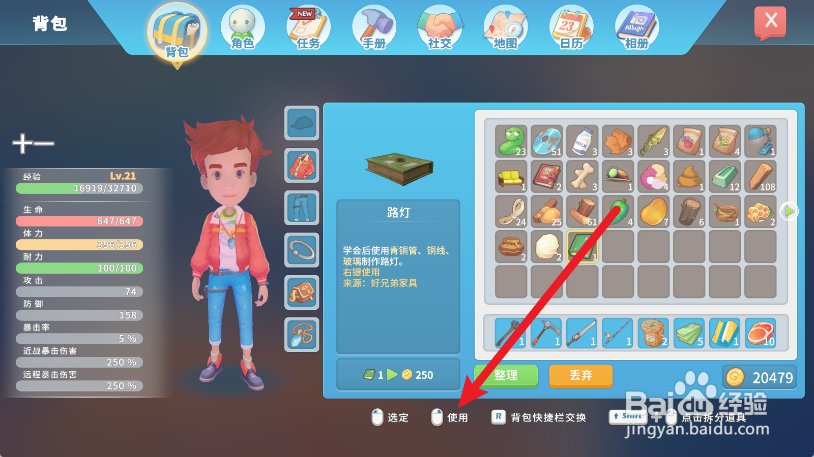 波西亚时光路灯制作书如何使用