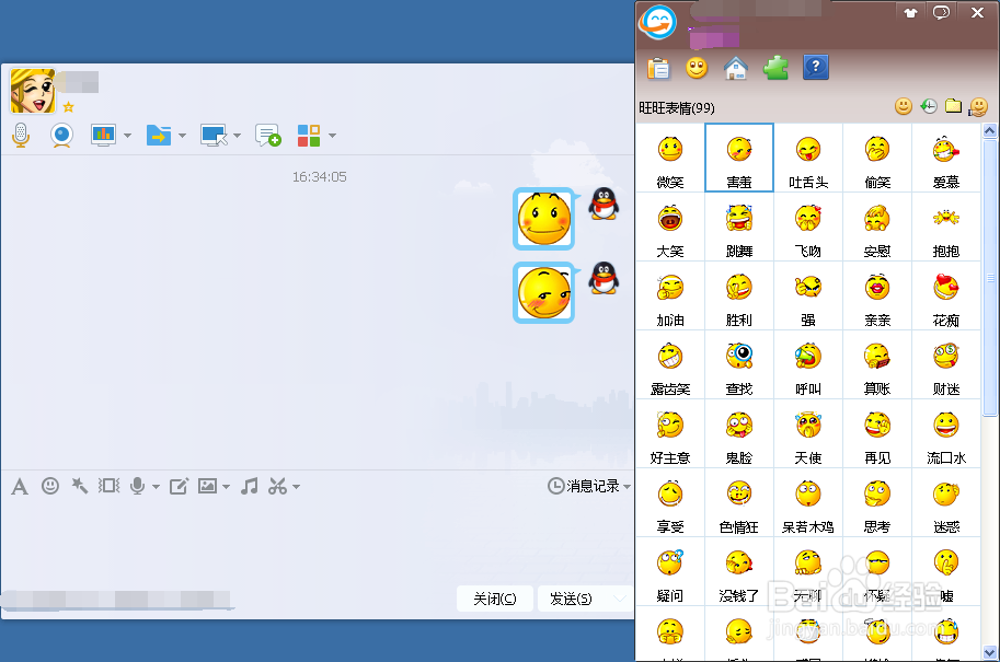 如何在QQ里使用旺旺表情