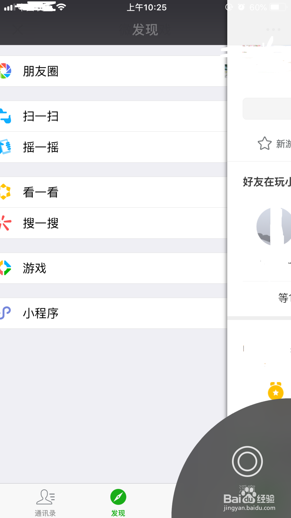 微信游戏的浮窗如何打开与关闭