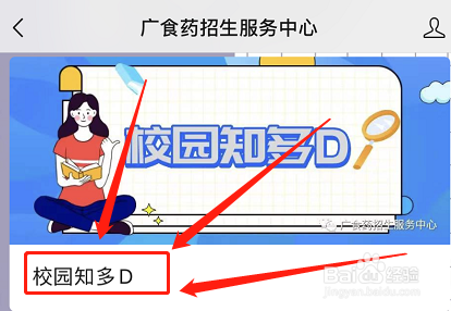 广食药新生如何了解学校基本信息#入学准备攻略#
