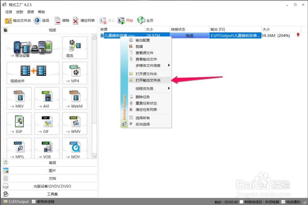 如何将qsv格式转为mp4格式