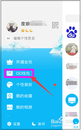 qq红包怎么提现到银行卡 QQ红包里的钱怎么提现