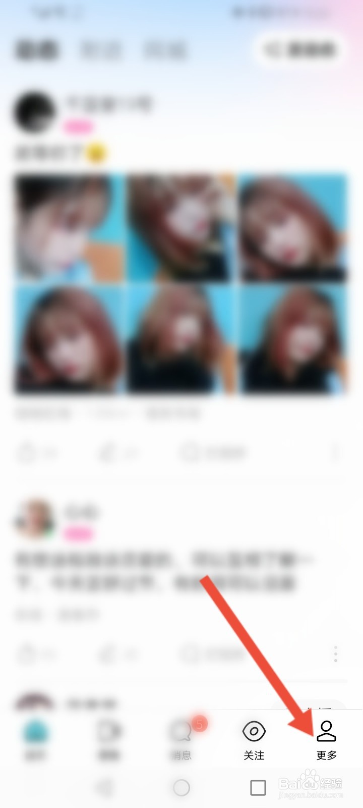 陌陌怎么申请加入群组