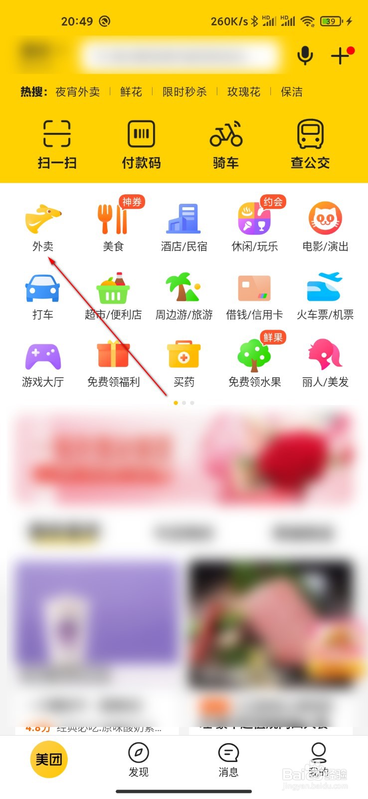 美团怎么使用商家代金券