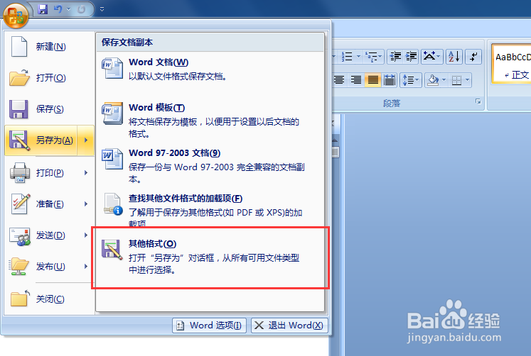 怎么把excel文档、word文档转换为PDF格式的文档
