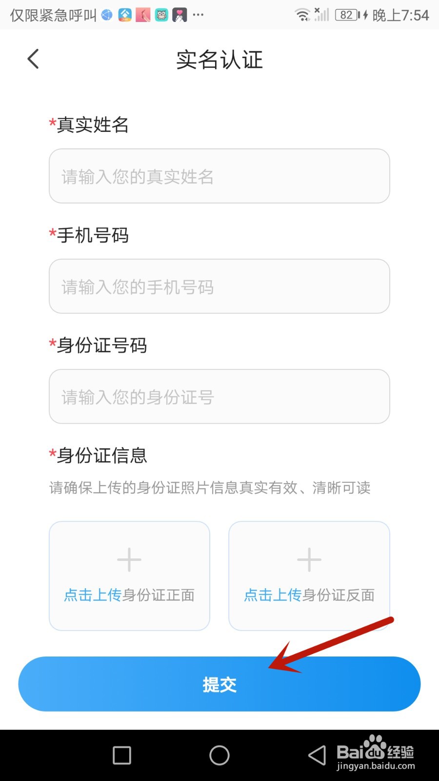 比熊语音怎么进行实名认证