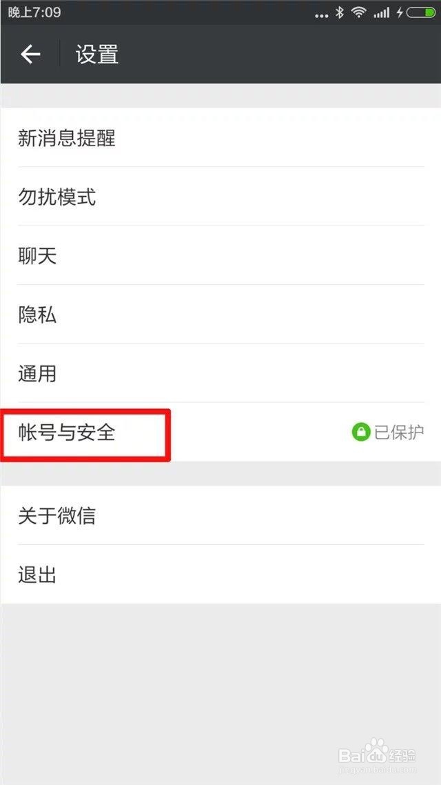 微信怎样更换解绑手机号或者重新注册