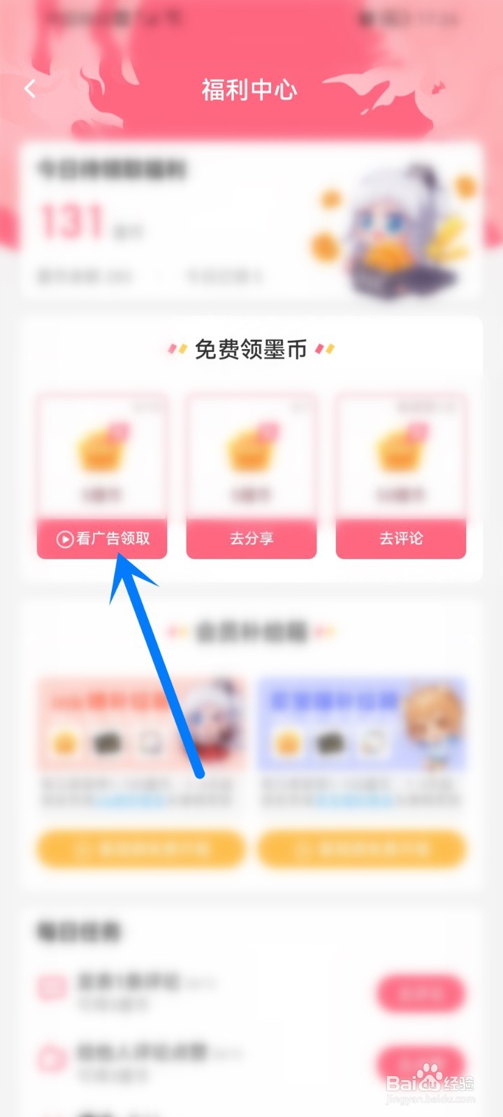 微博动漫app怎么领墨币