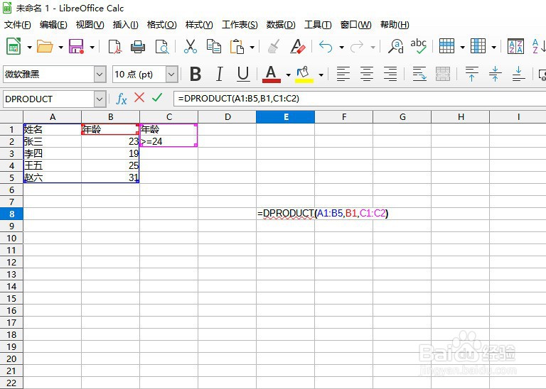 如何在LibreOffice工具使用DPRODUCT函数
