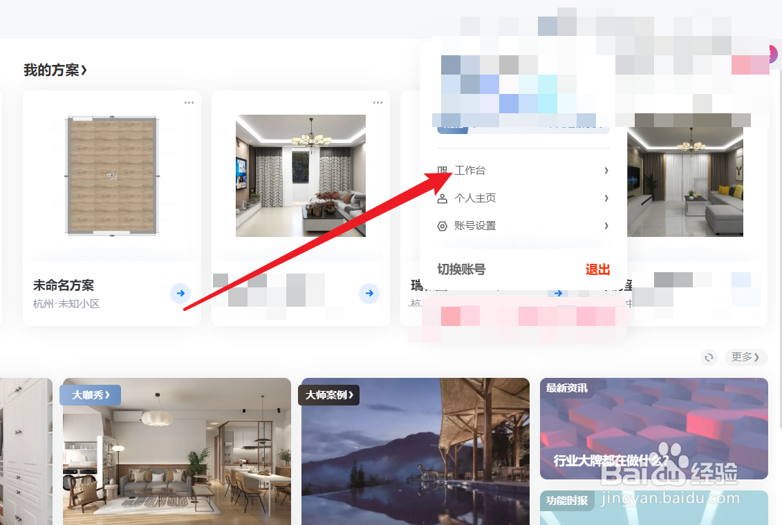 酷家乐怎么进入个人工作台