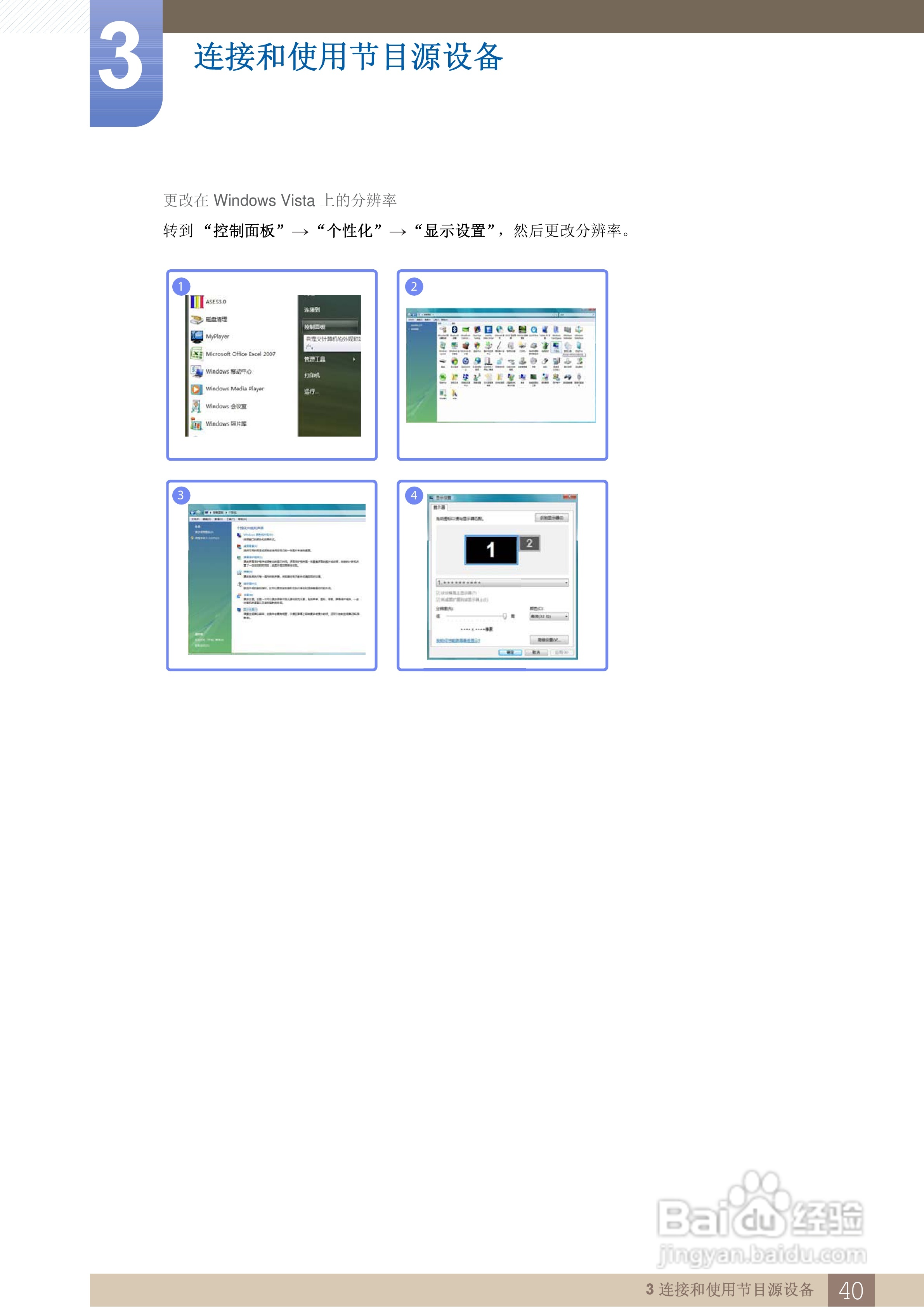三星C27A550U液晶显示器使用说明书:[4]