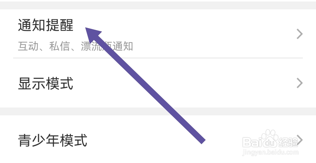 抱抱直播软件怎样关闭转发提醒提醒设置