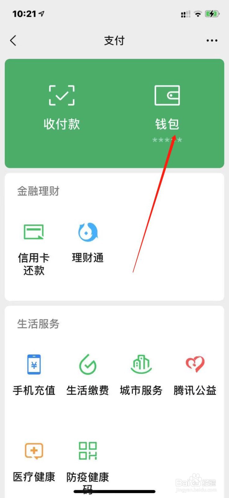 微信支付分在哪里查询