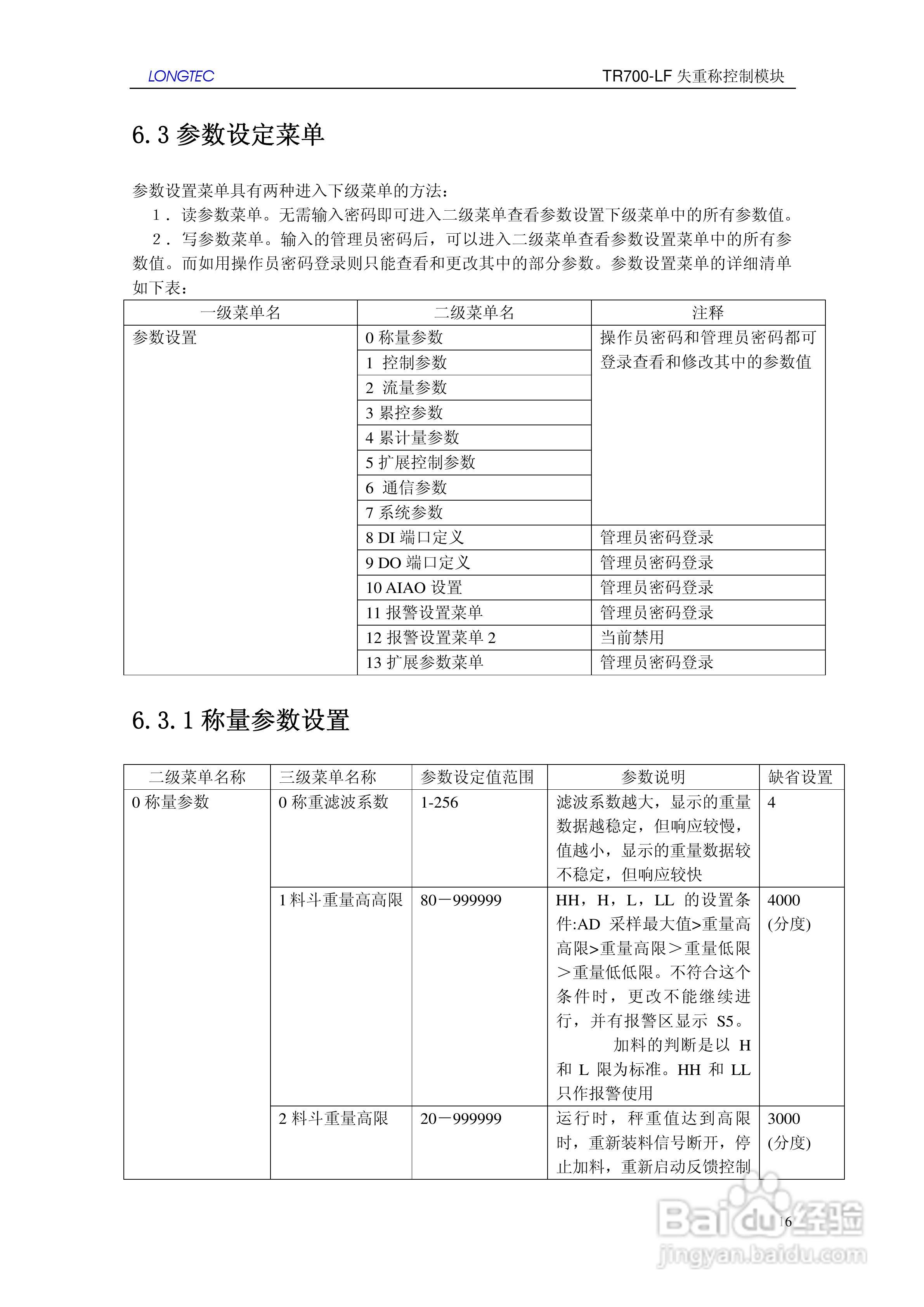 LONGTEC TR700-LF失重称控制模块使用说明书:[2]